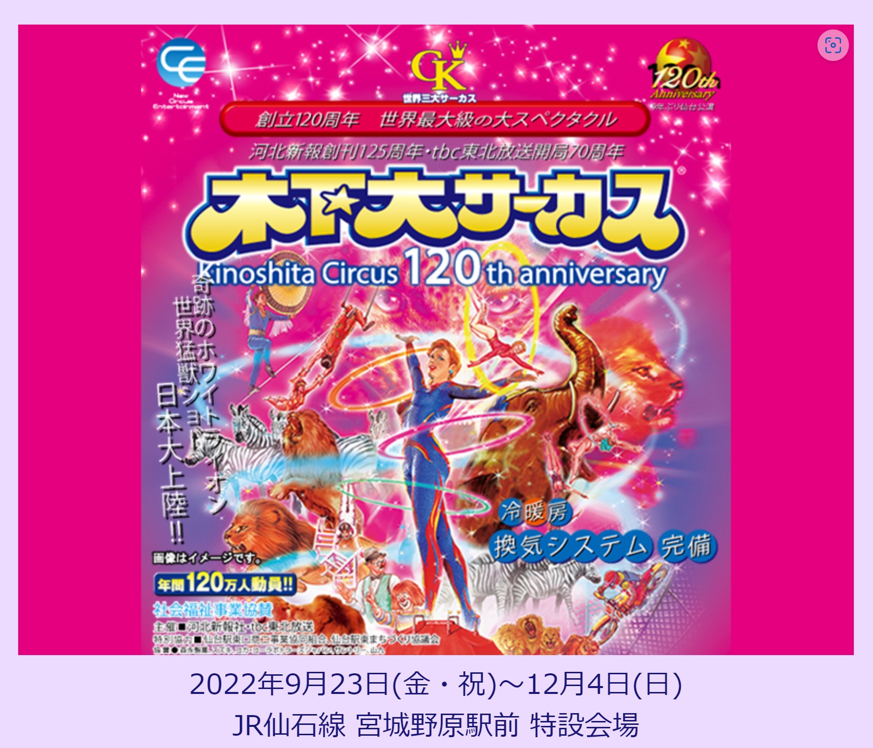 イベント情報 木下 大サーカス 9月23日 金 祝 12月4日 日 ボーダレスパーキング